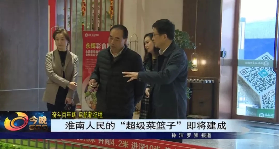 淮南广播电视台专题深入报道西商集团在淮两项目
